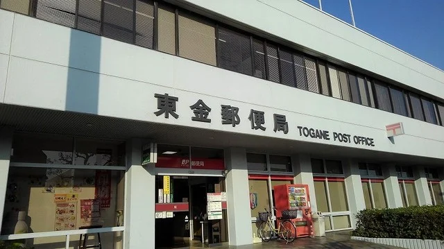 東金郵便局まで1000m
