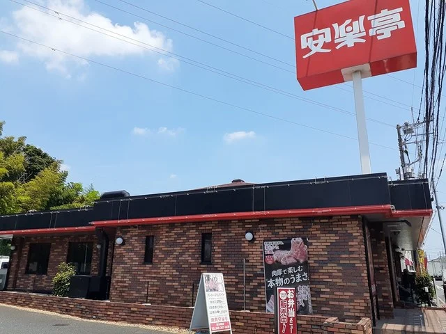 安楽亭東本郷店まで350m