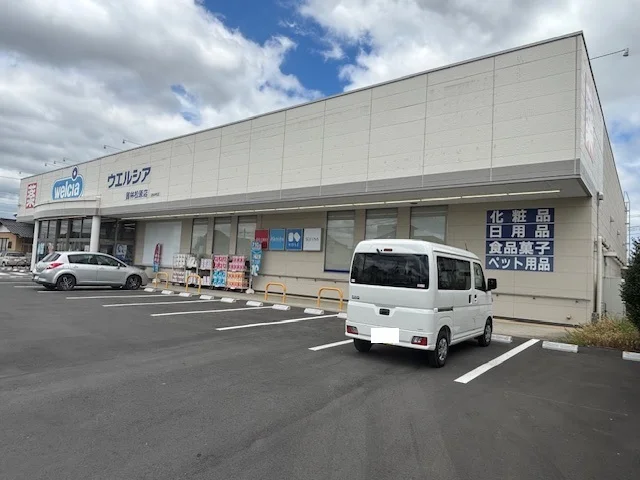 ウエルシア館林松原店まで500m