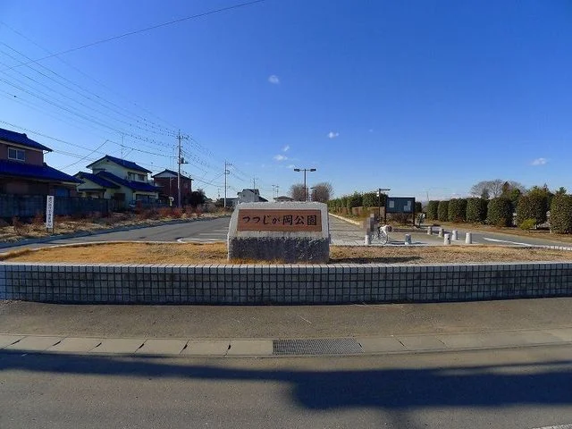 つつじが岡公園まで290m