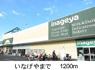 いなげやまで1200m