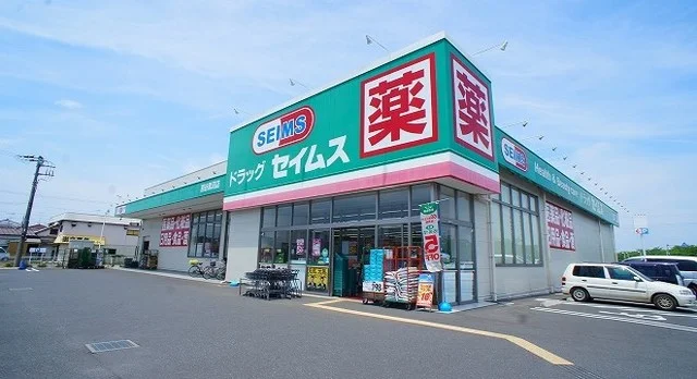 セイムス熊谷妻沼店まで1000m