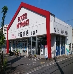 宮脇書店朝霞店まで500m