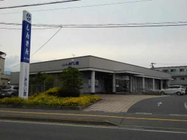 長野信用金庫篠ノ井支店まで290m