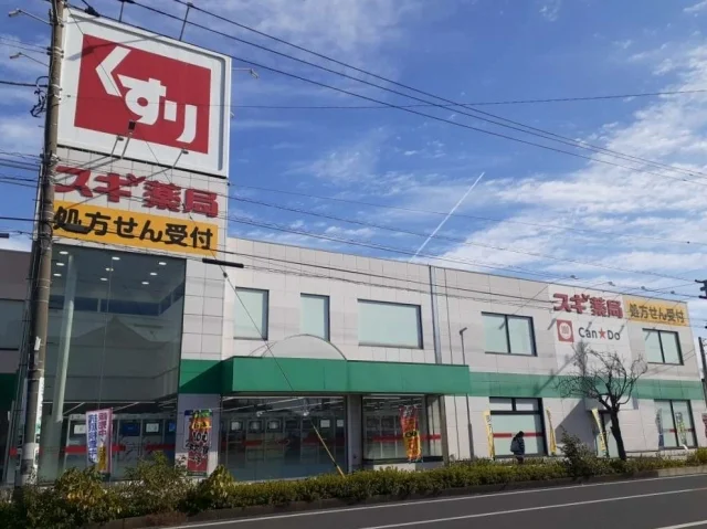 スギ薬局まで1000m