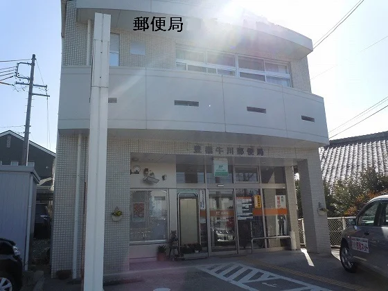牛川郵便局まで650m