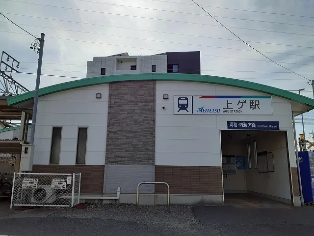 名鉄　上ゲ駅まで656m