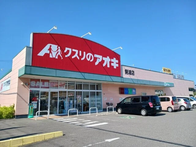 クスリのアオキまで160m