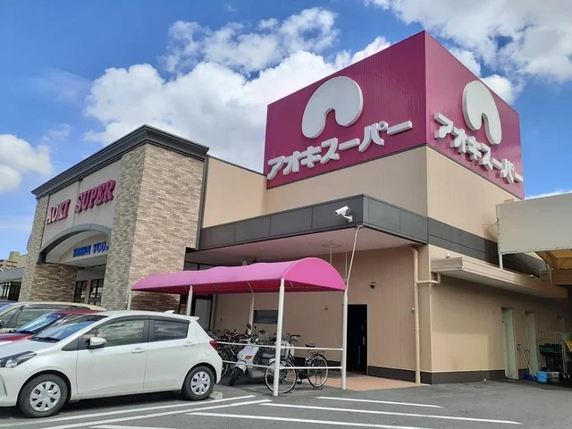 アオキスーパー　一宮店まで1000m