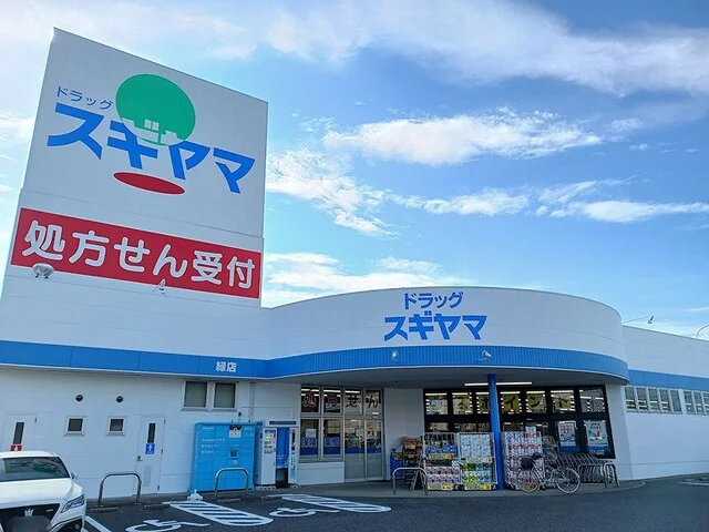 ドラッグスギヤマ　緑店まで750m