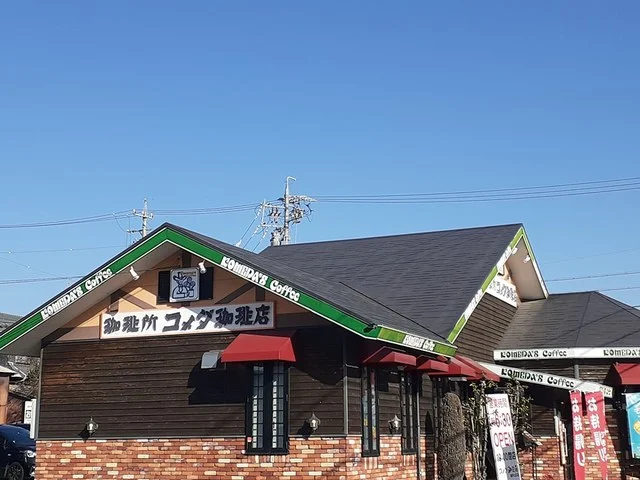コメダ珈琲店まで197m