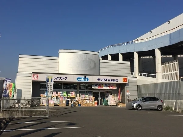 ウエルシアダックス 伏見羽束師まで550m