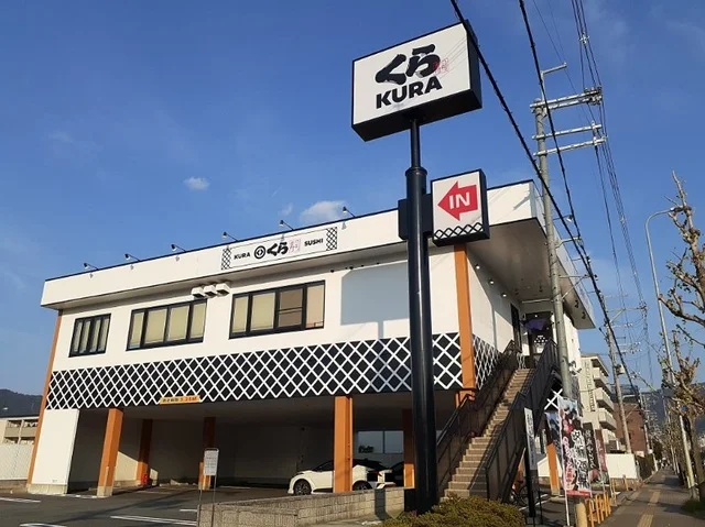 くら寿司 山科店まで40m