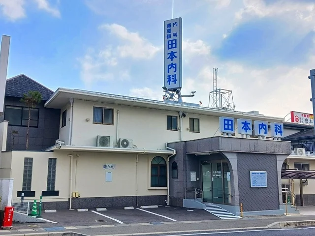 田本内科まで500m