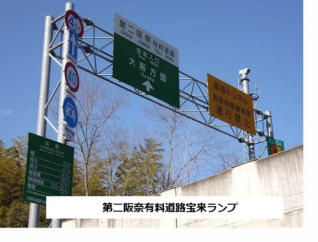 第二阪奈有料道路 宝来ランプまで1200m