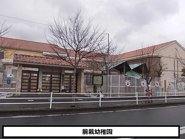 天理市立前栽幼稚園まで870m
