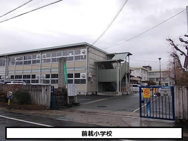 天理市立前栽小学校まで1350m
