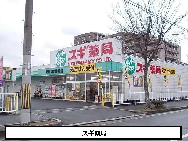 スギ薬局まで580m
