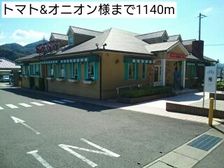 トマト&オニオン様まで1140m