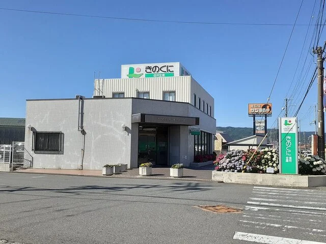 きのくに信用金庫野崎支店様まで600m