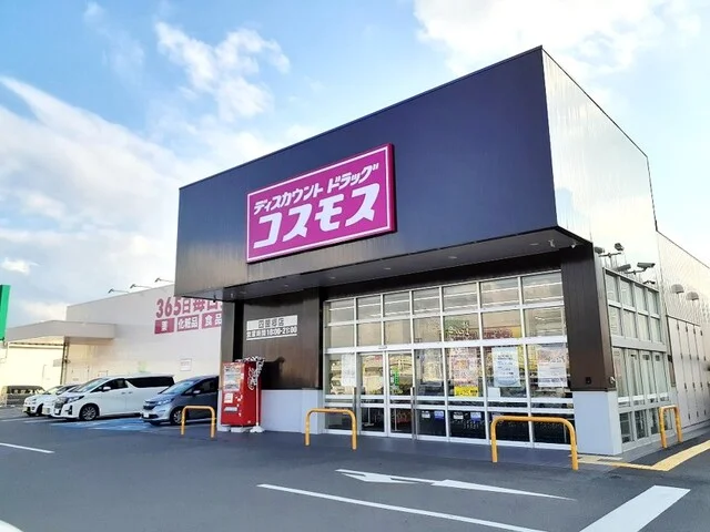 コスモス四ヶ郷店様まで750m
