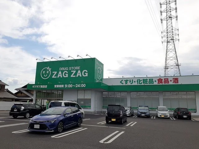 ザグザグ奥田店まで1100m