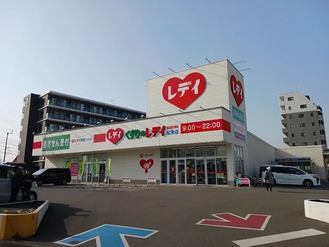 くすりのレデイ松末店様まで400m