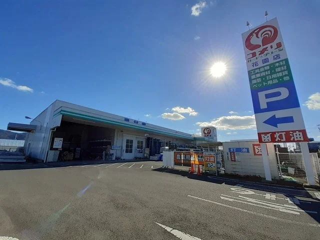 コメリハード＆グリーン花園店まで450m