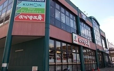 おかず工房まで1300m