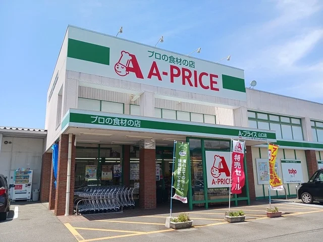Ａプライスまで100m