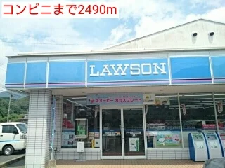 コンビニまで2490m