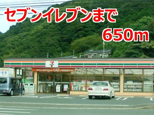 セブンイレブンまで650m