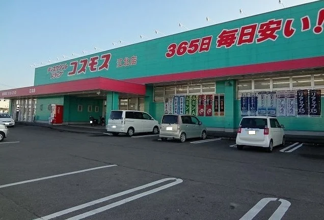コスモス江北店まで150m