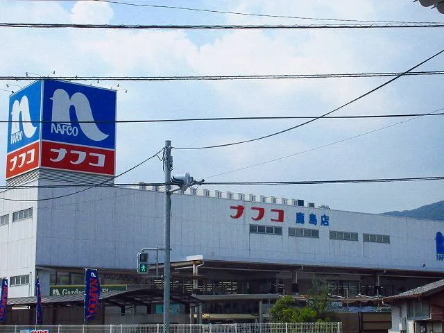 ホームセンターナフコまで3700m