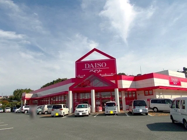 ダイソー麻生田店まで1500m