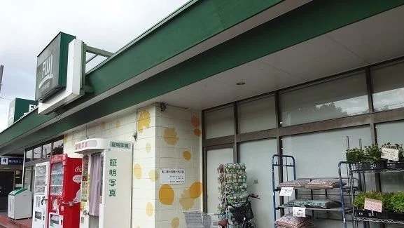 ＦＵＪＩ根岸橋店まで556m