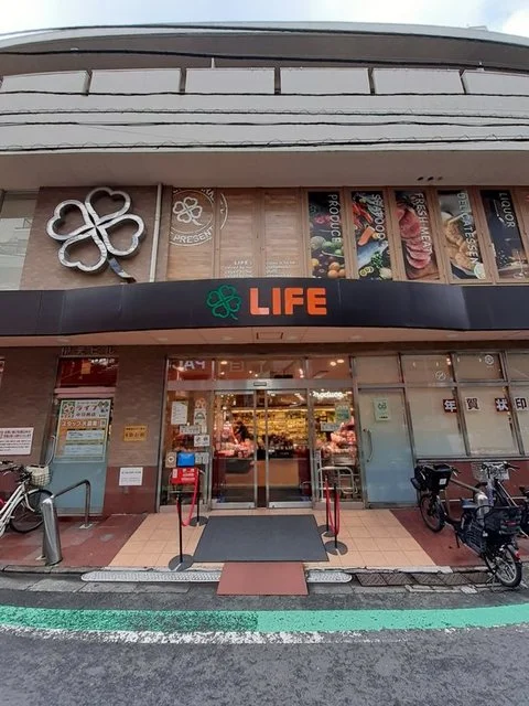 ライフ 中目黒店まで750m