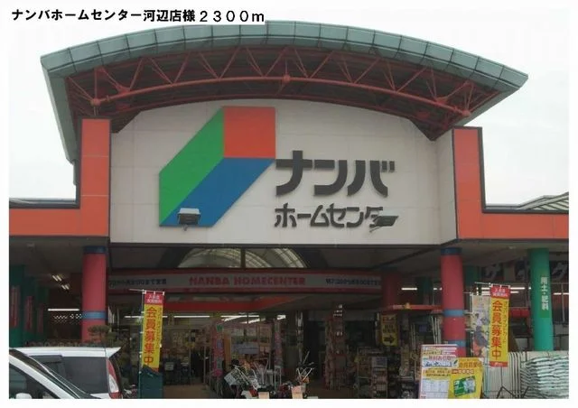 ナンバ様まで2300m