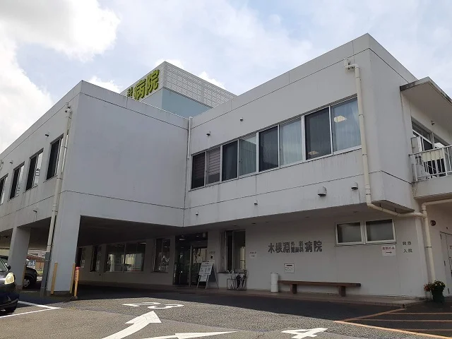 木根淵外科胃腸科病院まで1960m