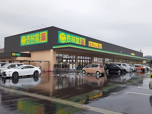 杏林堂ドラッグストア根洗店まで600m