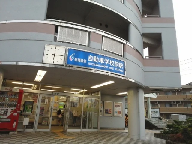 遠州鉄道自動車学校前駅まで550m
