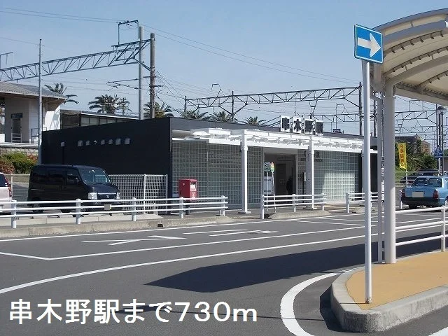串木野駅まで730m