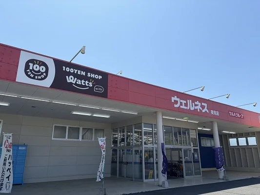 ドラッグストアウェルネス夜見店まで2300m