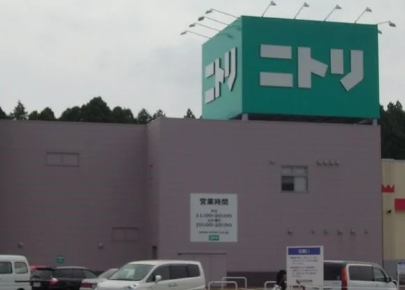 ニトリ　石岡店まで1200m