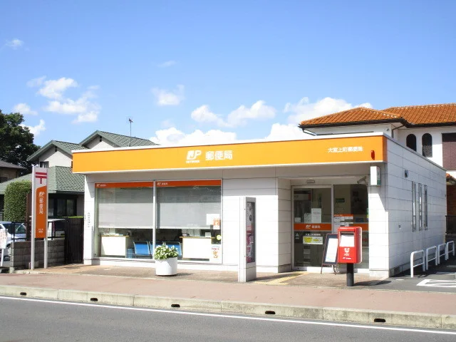 大宮上町郵便局まで500m