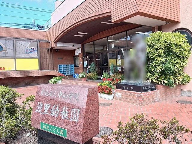 渡里幼稚園まで953m