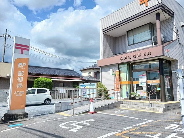 水戸渡里郵便局まで672m