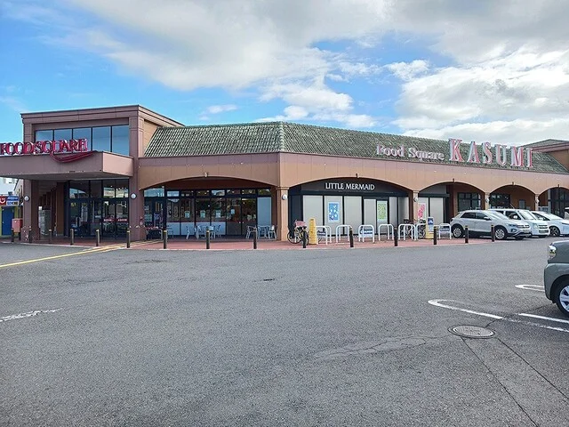 カスミ　見川店まで664m