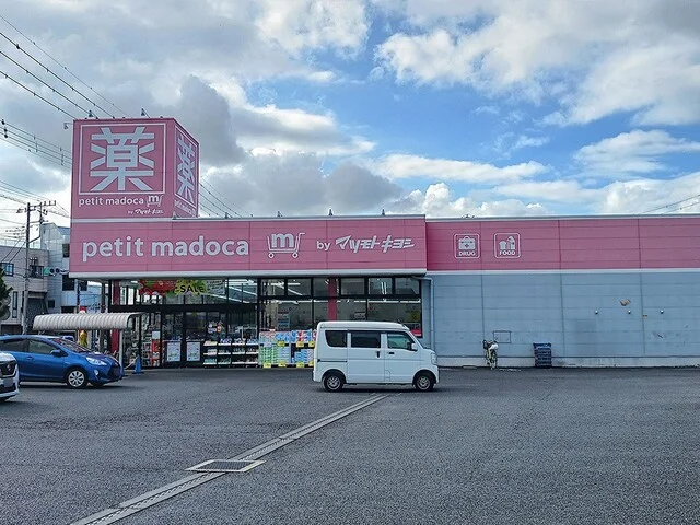 petit madoca見川店まで522m
