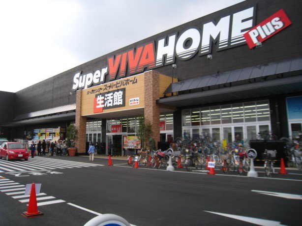 Superビバホームまで900m